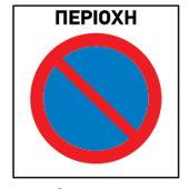 Parking zone of limited duration